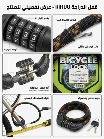 قفل الدراجة بالارقام  CHN-063